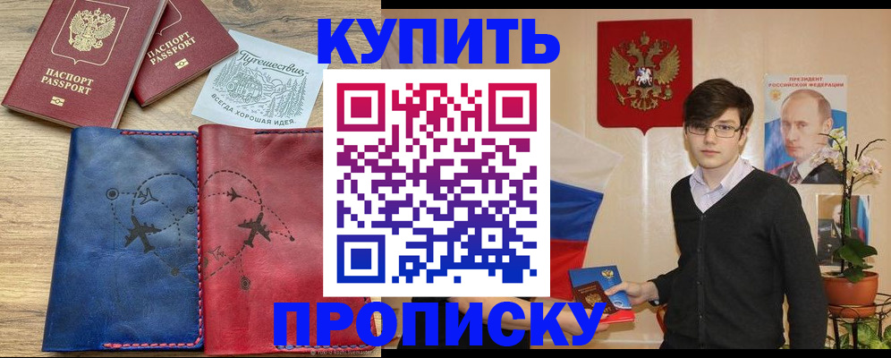 временная регистрация купить в Нерчинске
